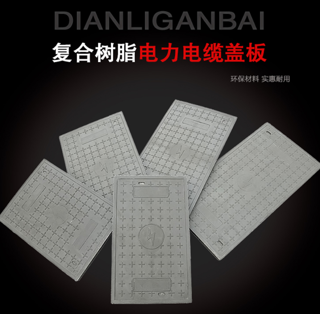 津市树脂复合电力盖板展示